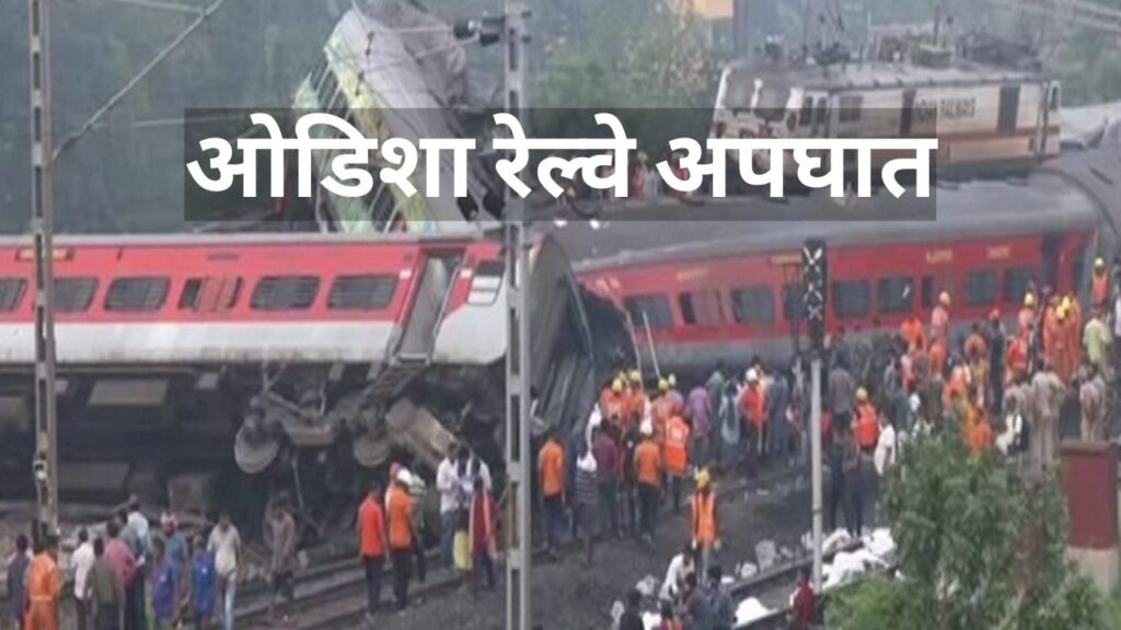 update Odisha train accident