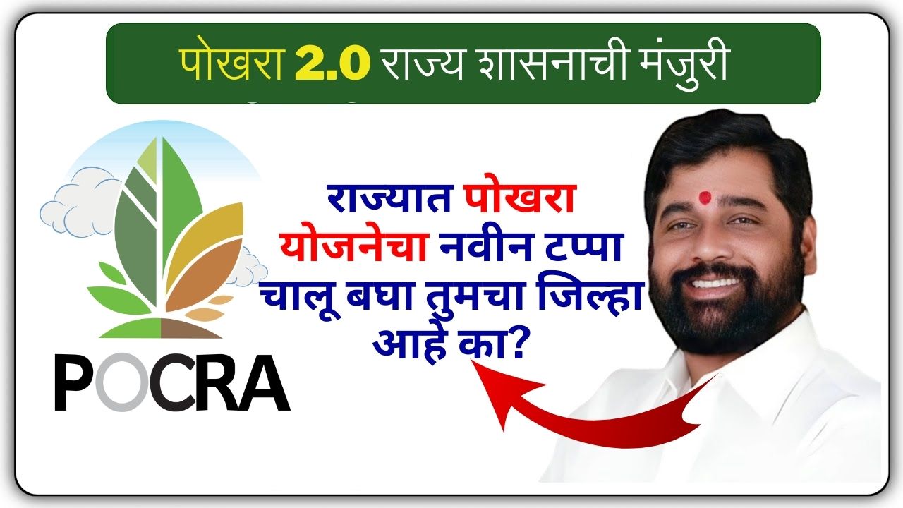 Pokhara Yojana 2023