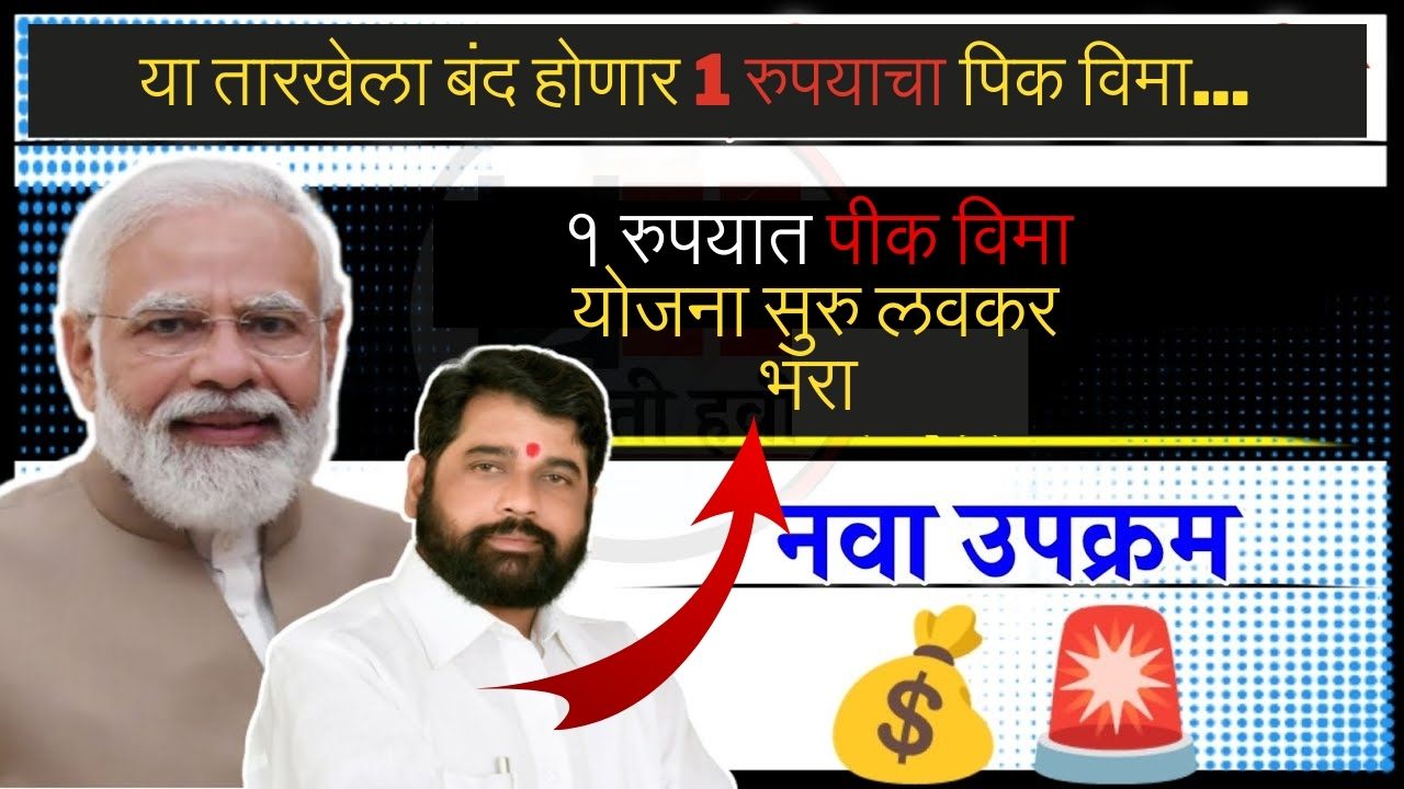 Pik Vima Yojana 2023
