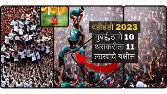 dahi handi