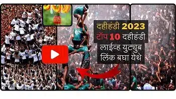 dahi handi live