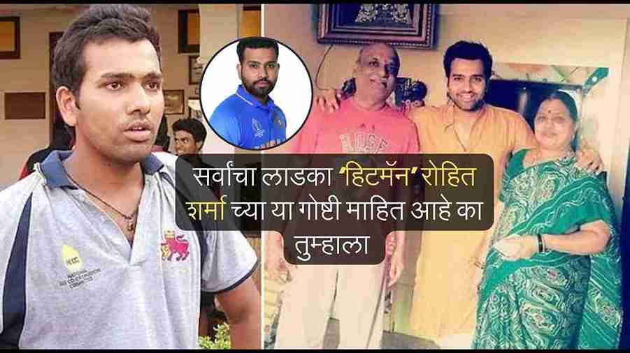 rohit-sharma-marathi